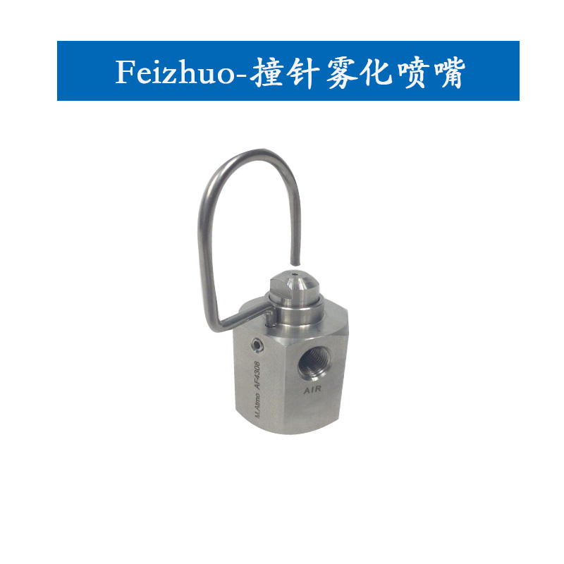 15633528858282.jpg 撞針霧化.jpg